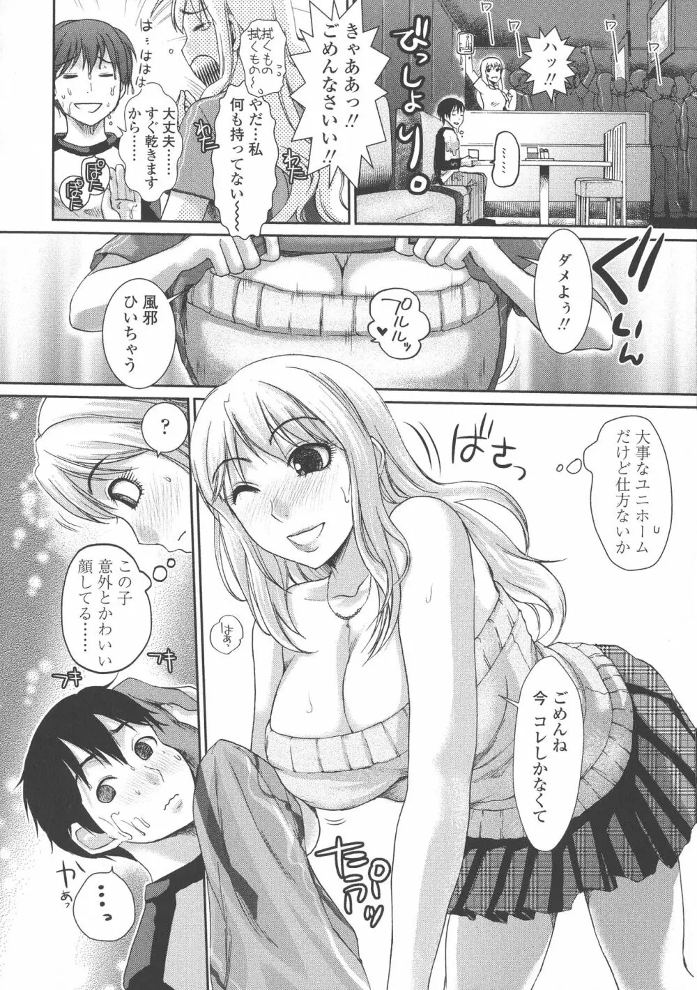 すけーぷ★ごーと 54ページ