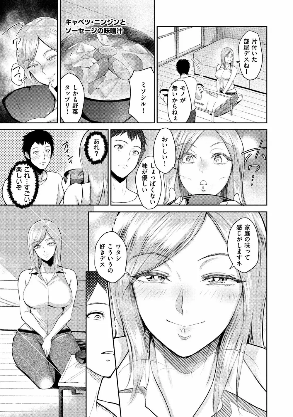 情交の日々 143ページ