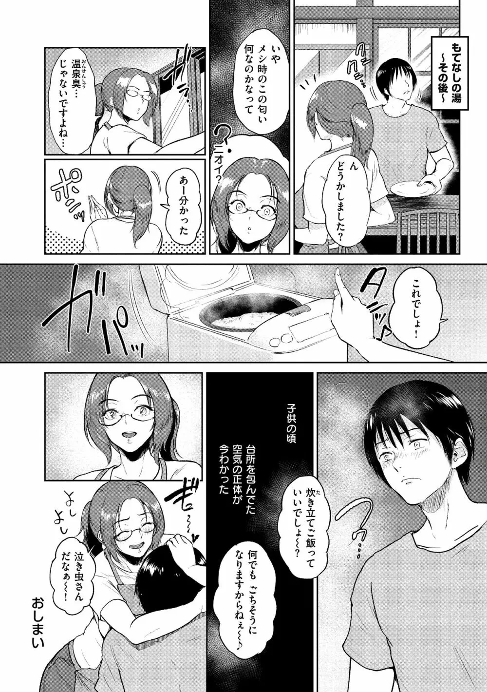 情交の日々 158ページ