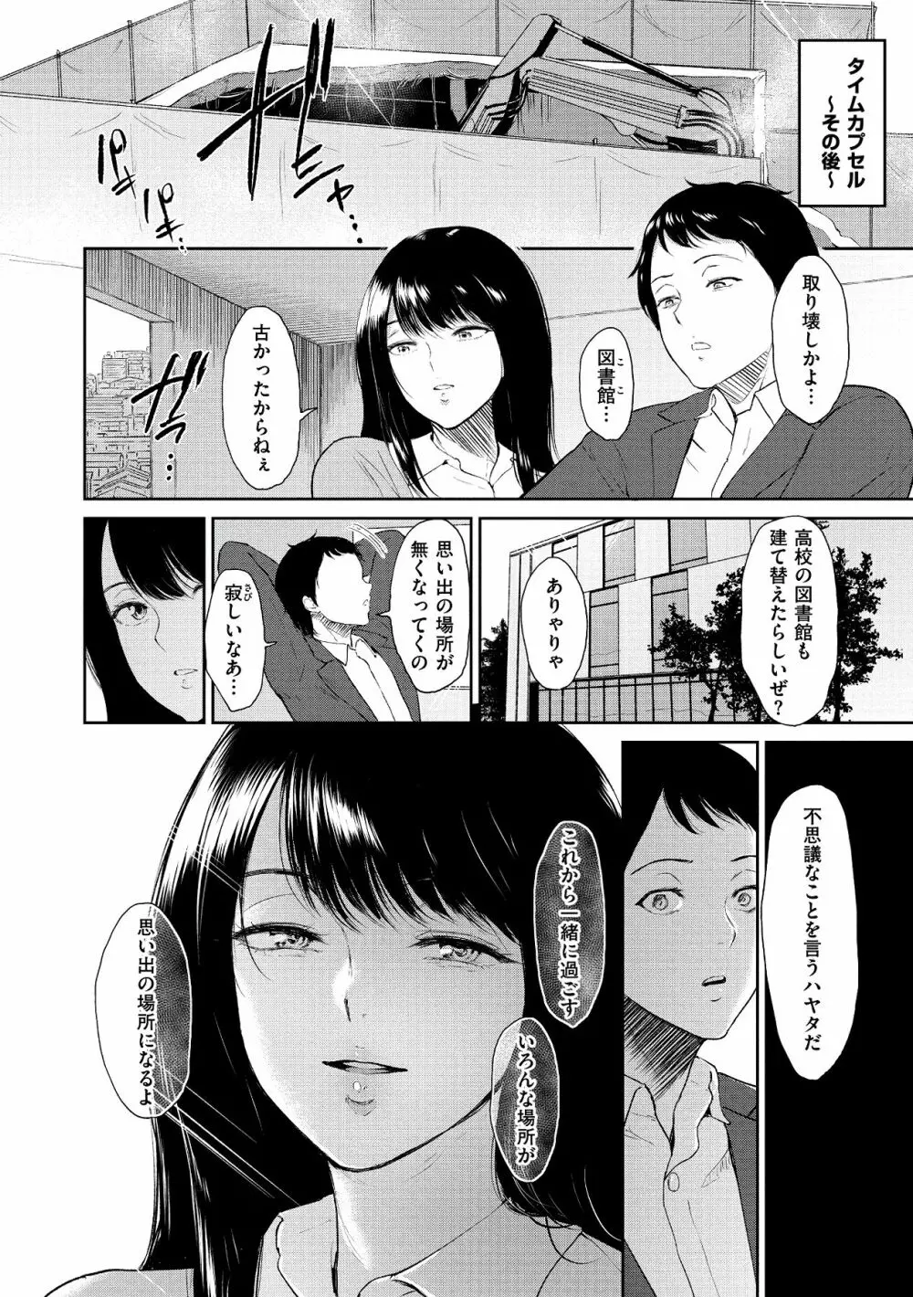 情交の日々 196ページ