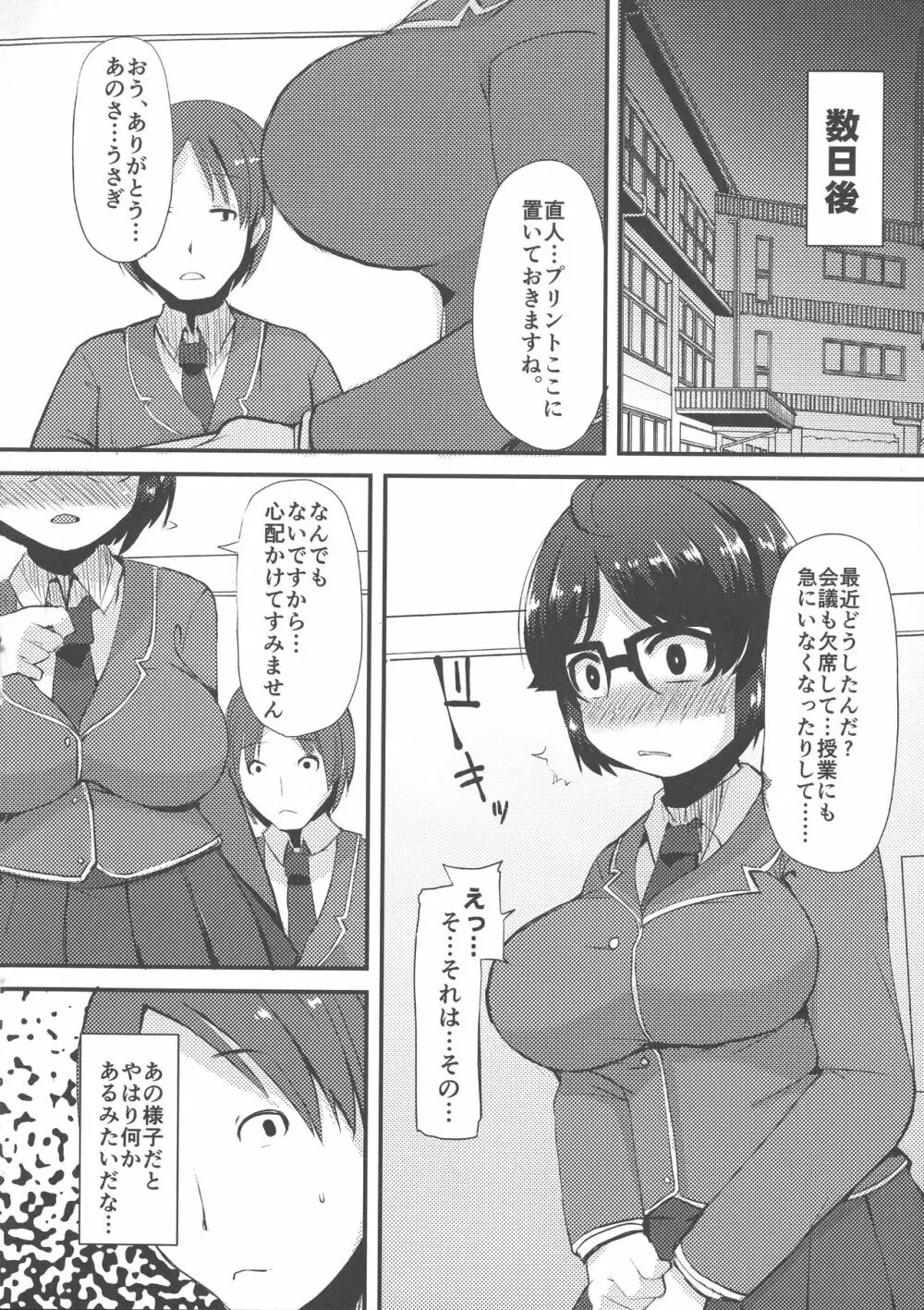 巨乳優等生～ドMの淫乱雌豚に大変身！ 204ページ