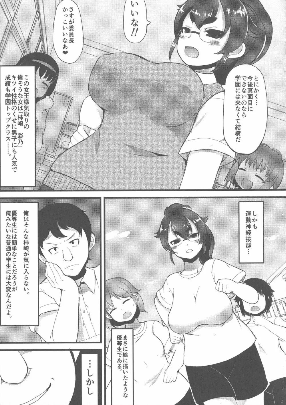 巨乳優等生～ドMの淫乱雌豚に大変身！ 89ページ