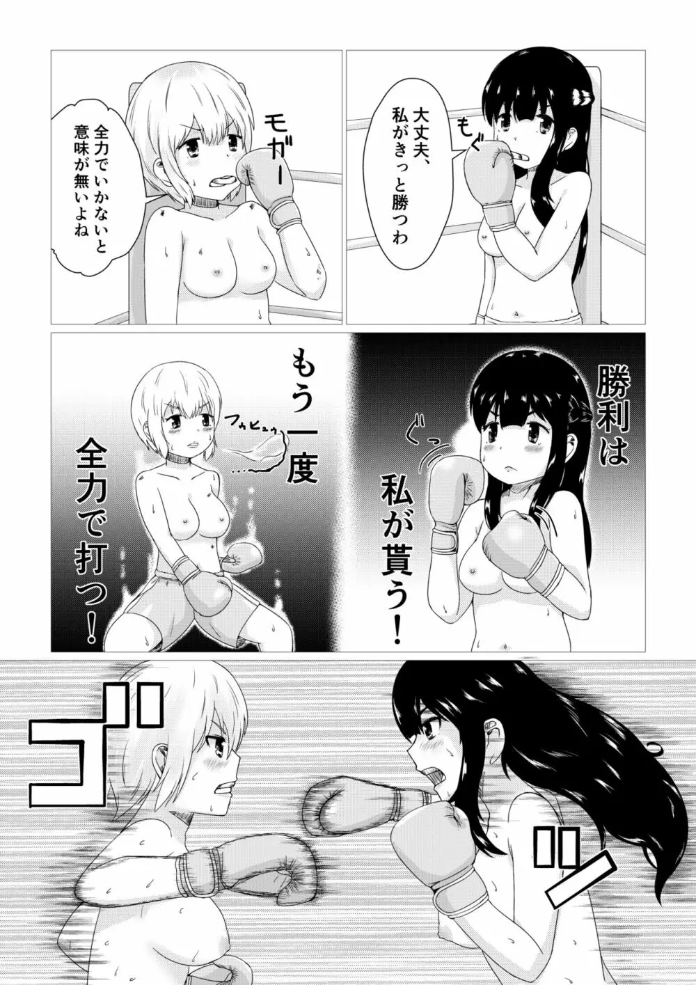 輝け!!おっぱいボクシング部 15ページ