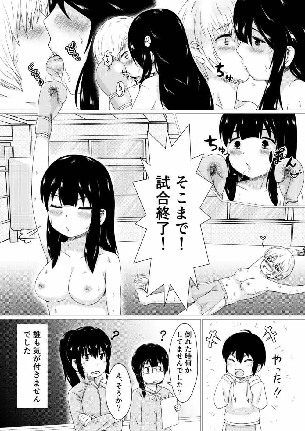 輝け!!おっぱいボクシング部 17ページ