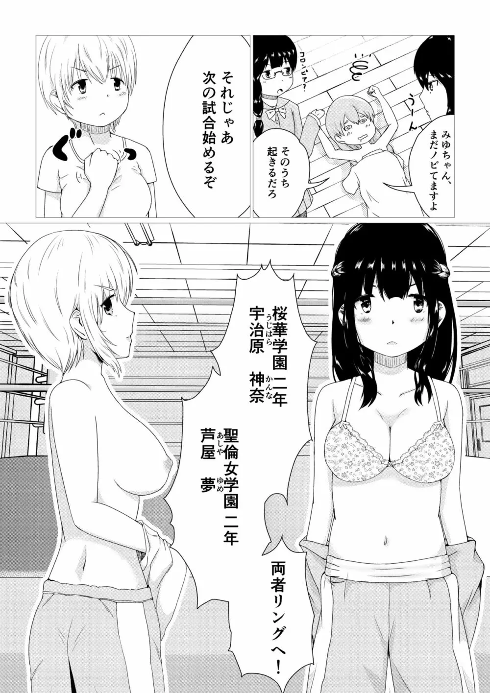 輝け!!おっぱいボクシング部 5ページ