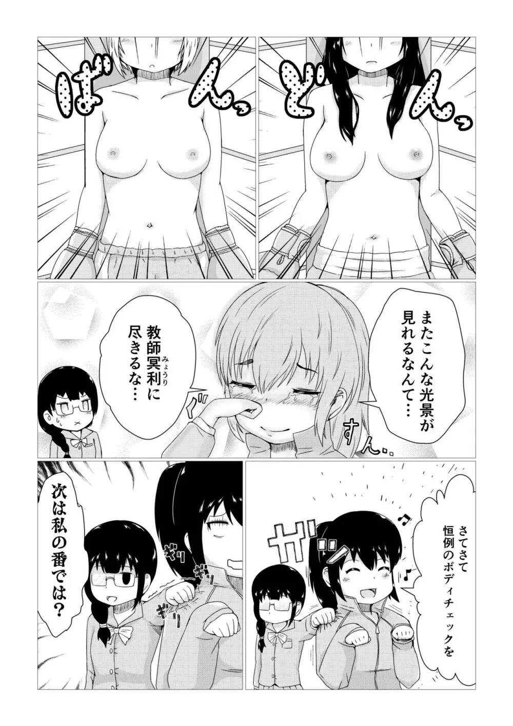 輝け!!おっぱいボクシング部 6ページ