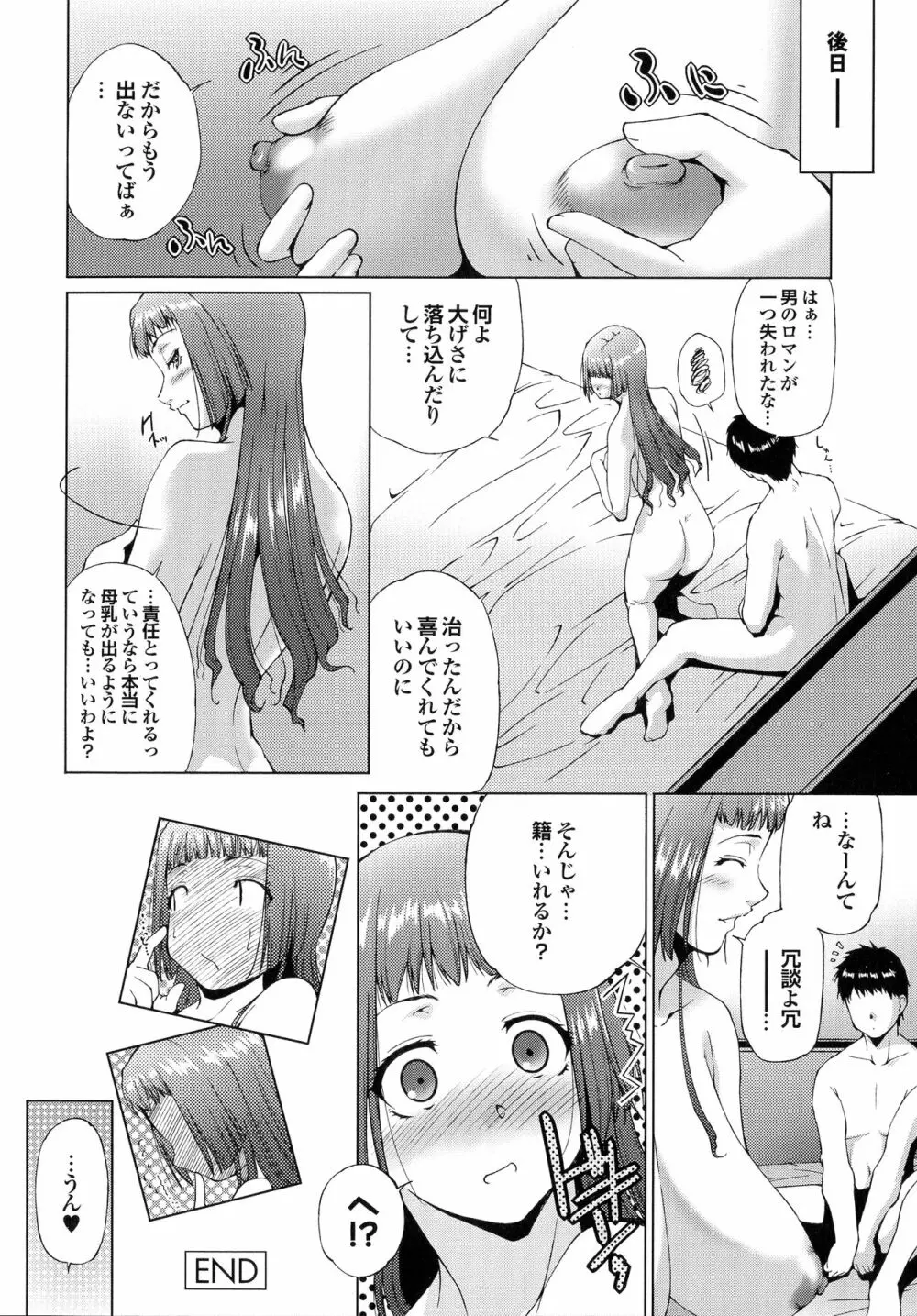 はさめるカノジョ 103ページ