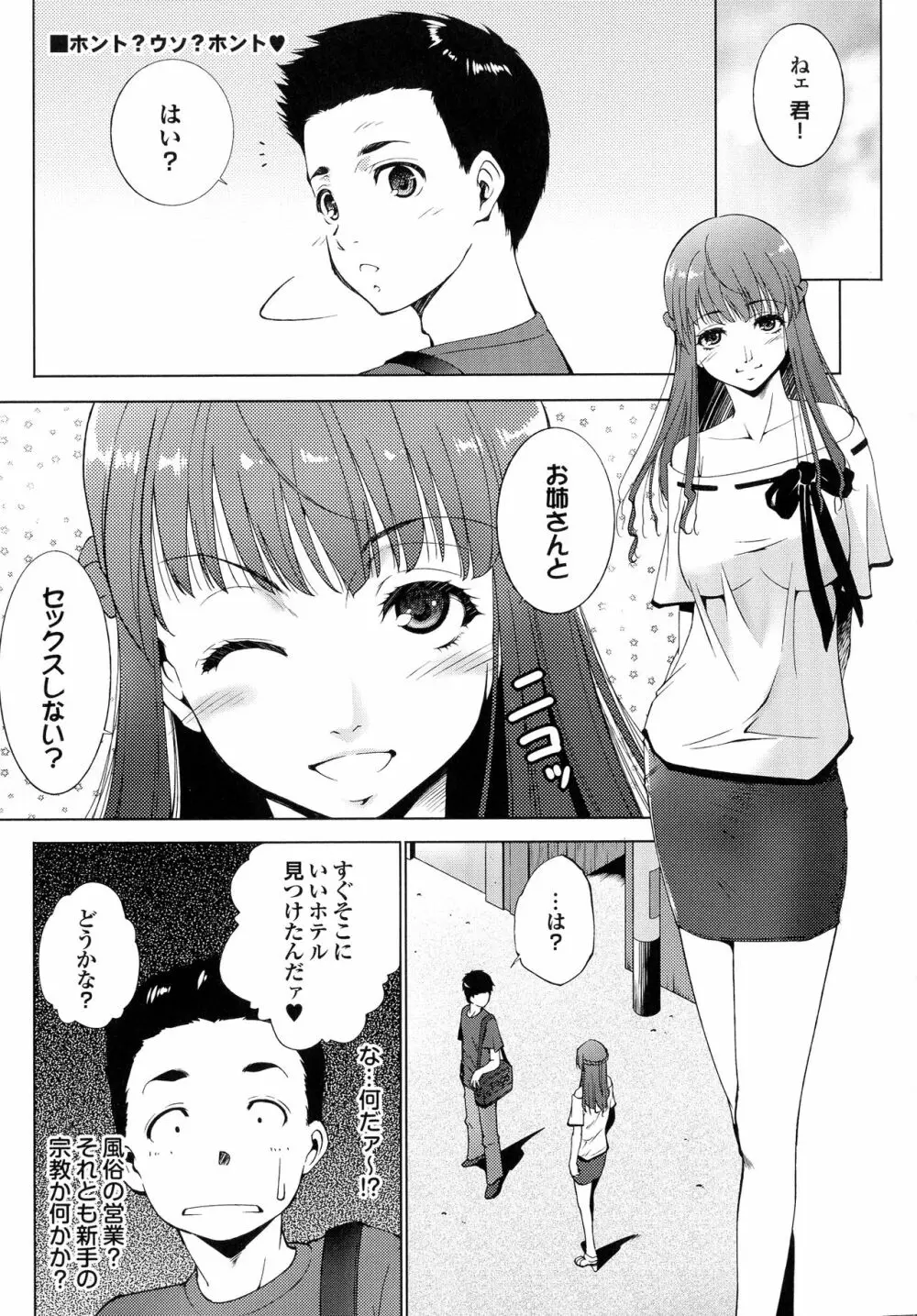 はさめるカノジョ 104ページ