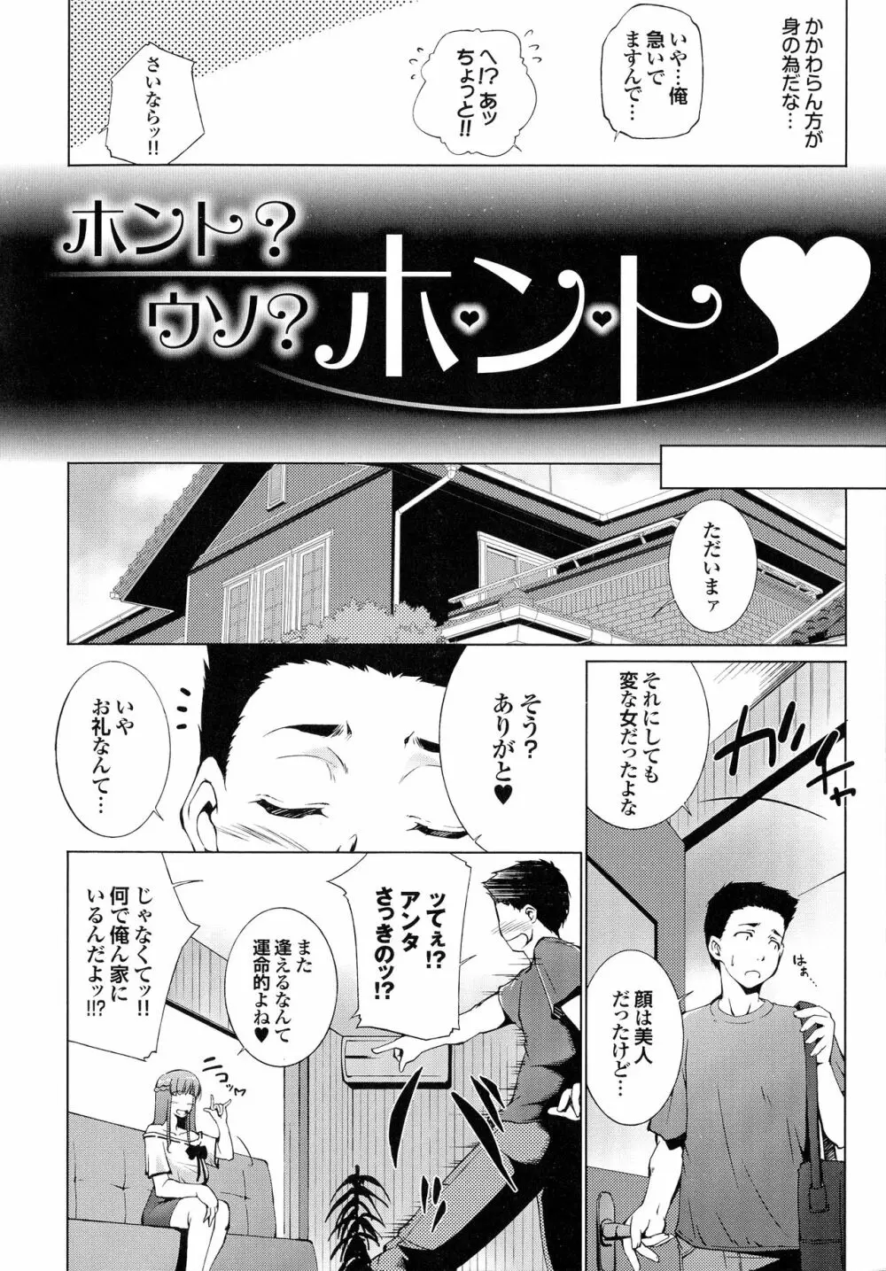 はさめるカノジョ 105ページ