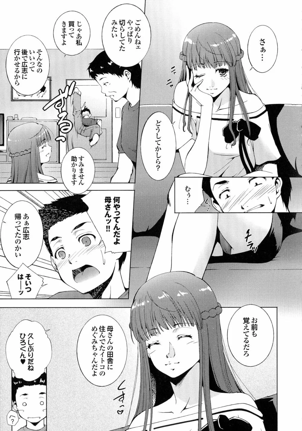 はさめるカノジョ 106ページ