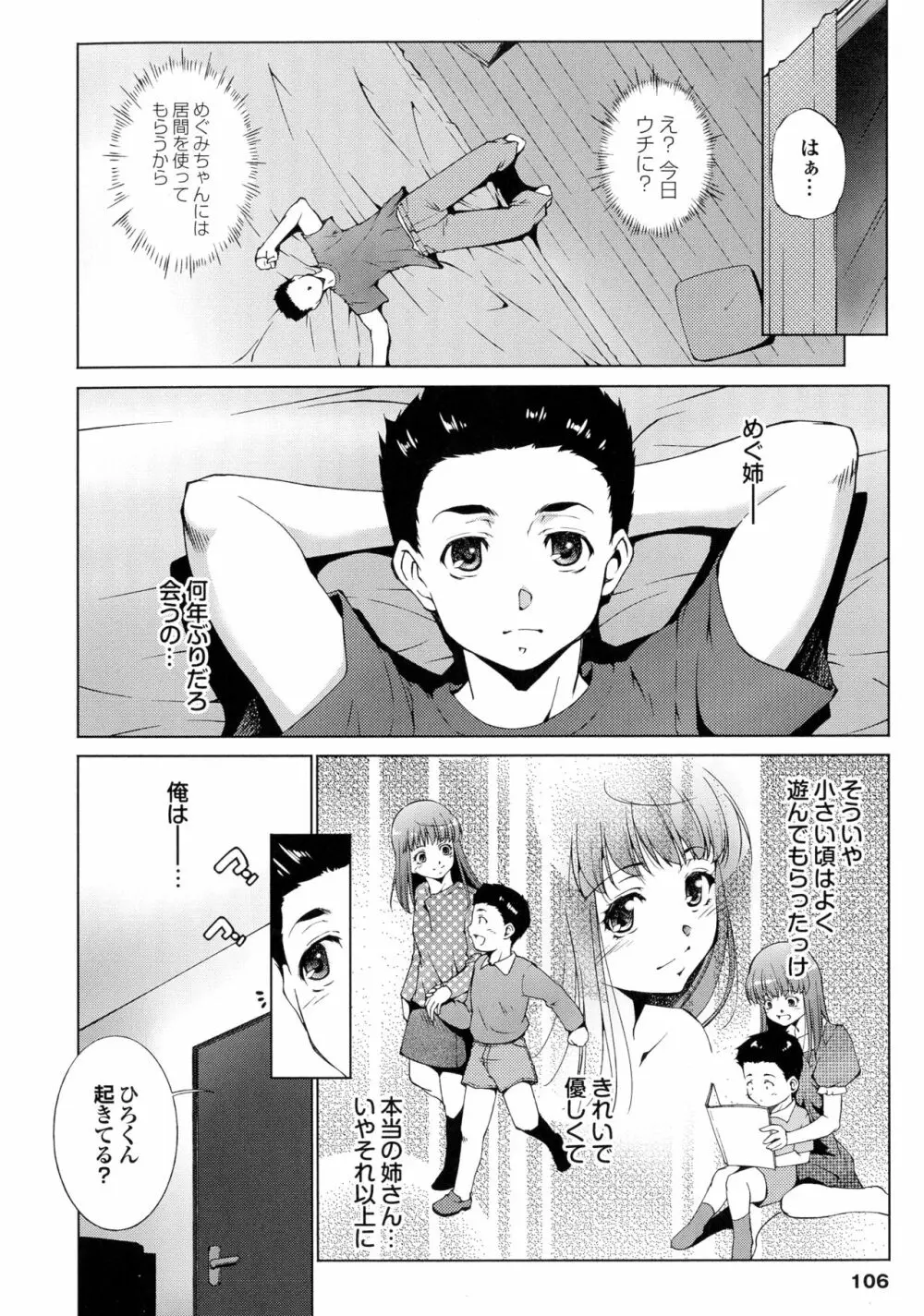 はさめるカノジョ 107ページ