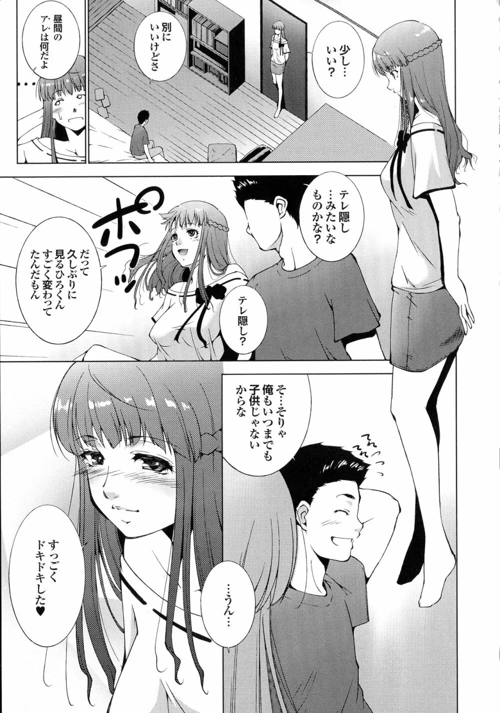 はさめるカノジョ 108ページ