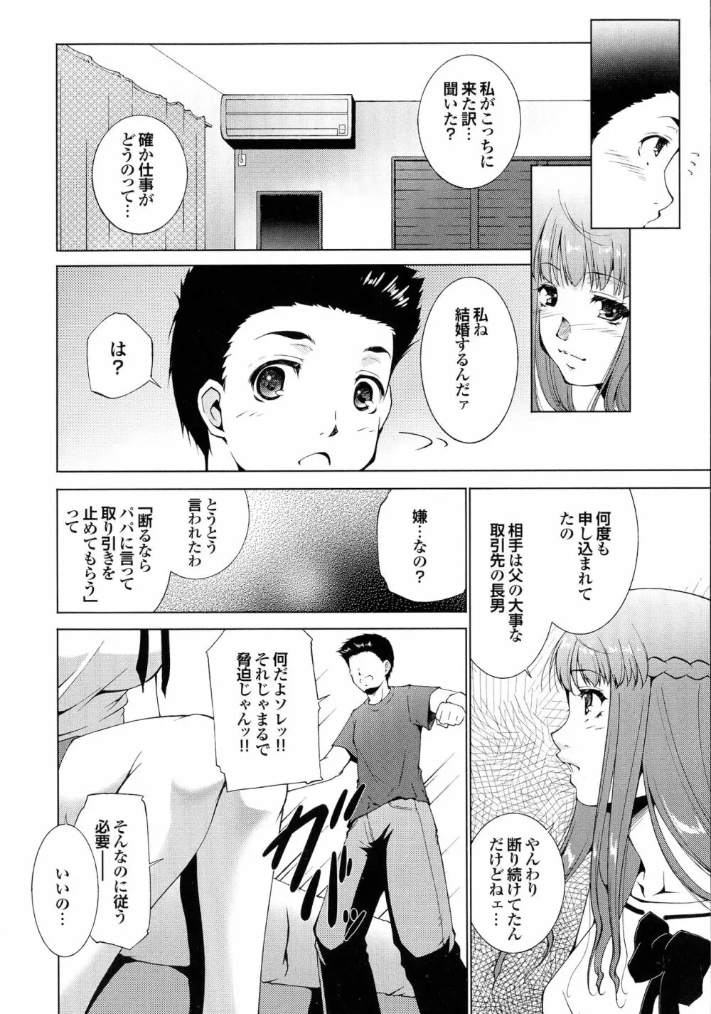 はさめるカノジョ 109ページ