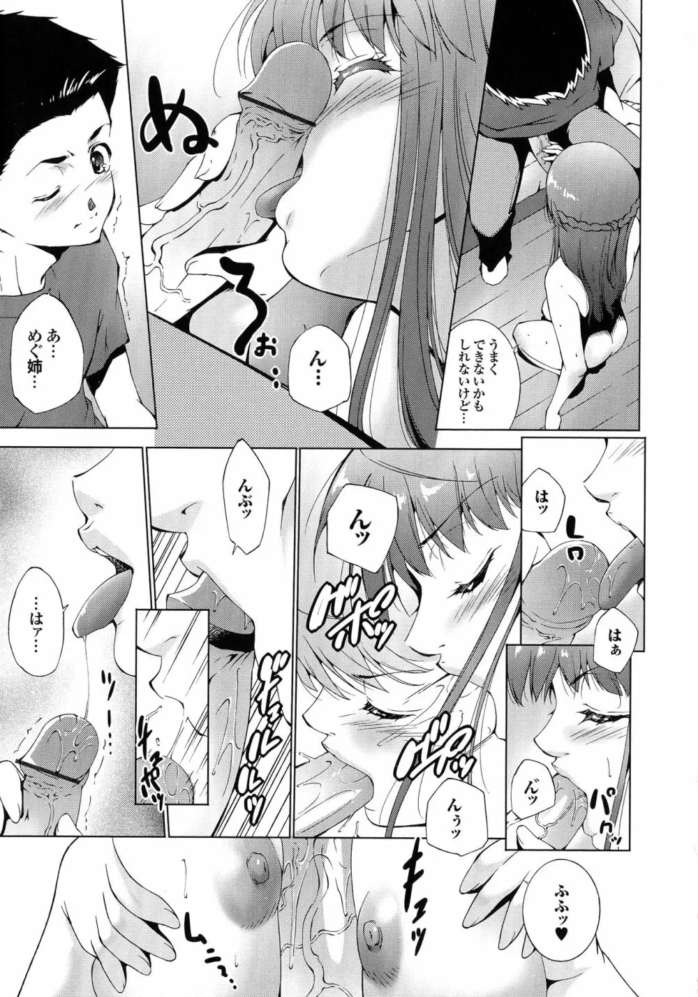 はさめるカノジョ 114ページ