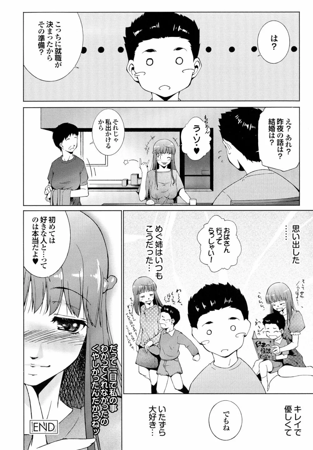 はさめるカノジョ 125ページ