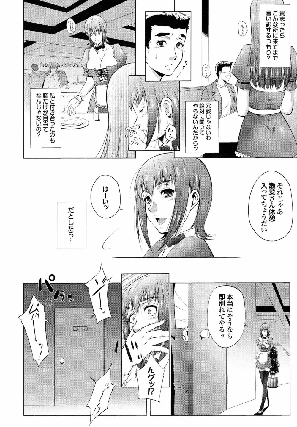 はさめるカノジョ 129ページ