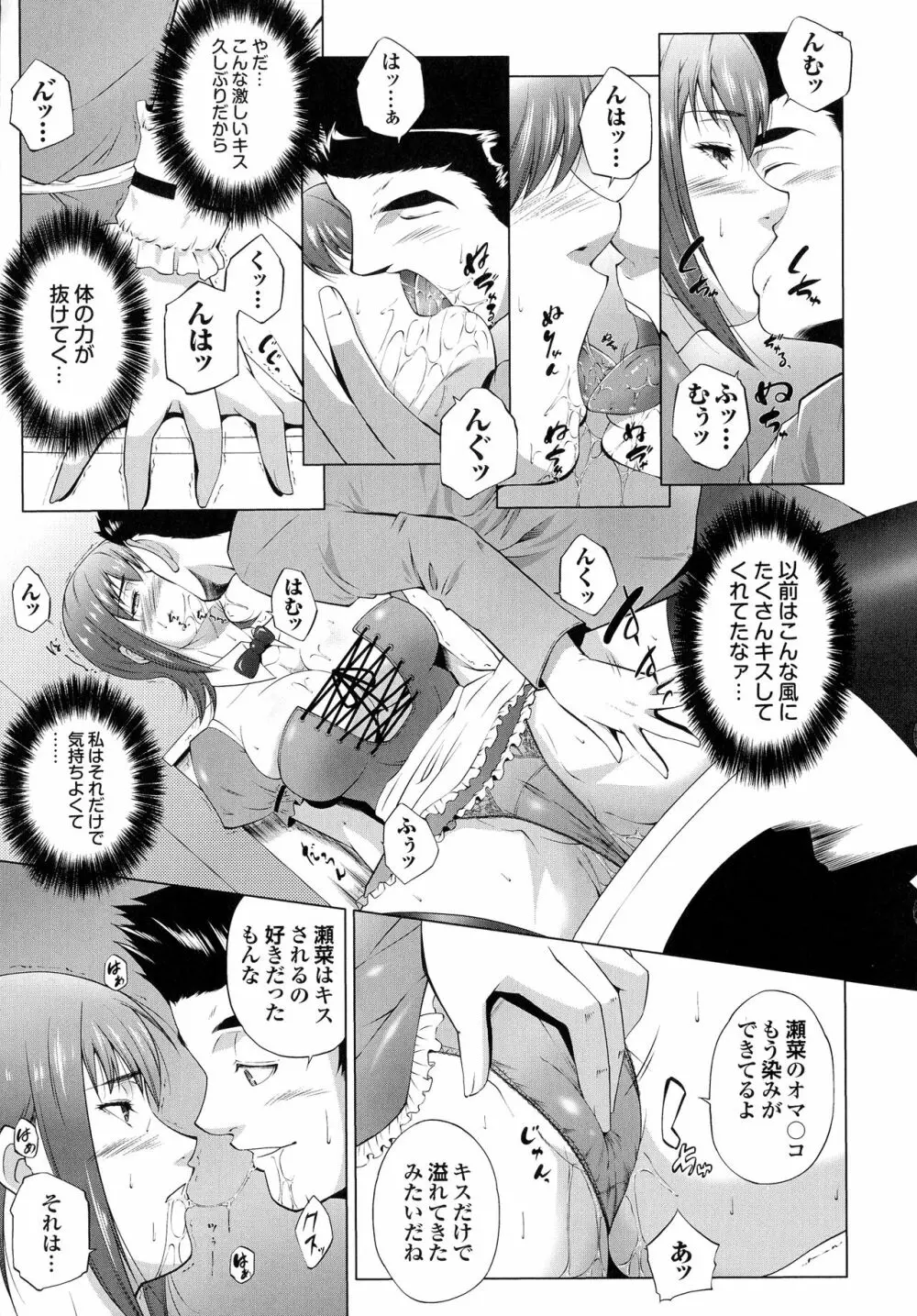 はさめるカノジョ 132ページ