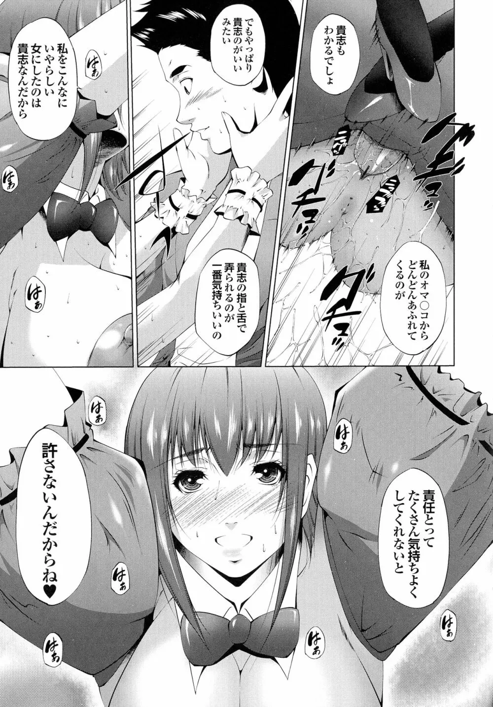 はさめるカノジョ 138ページ