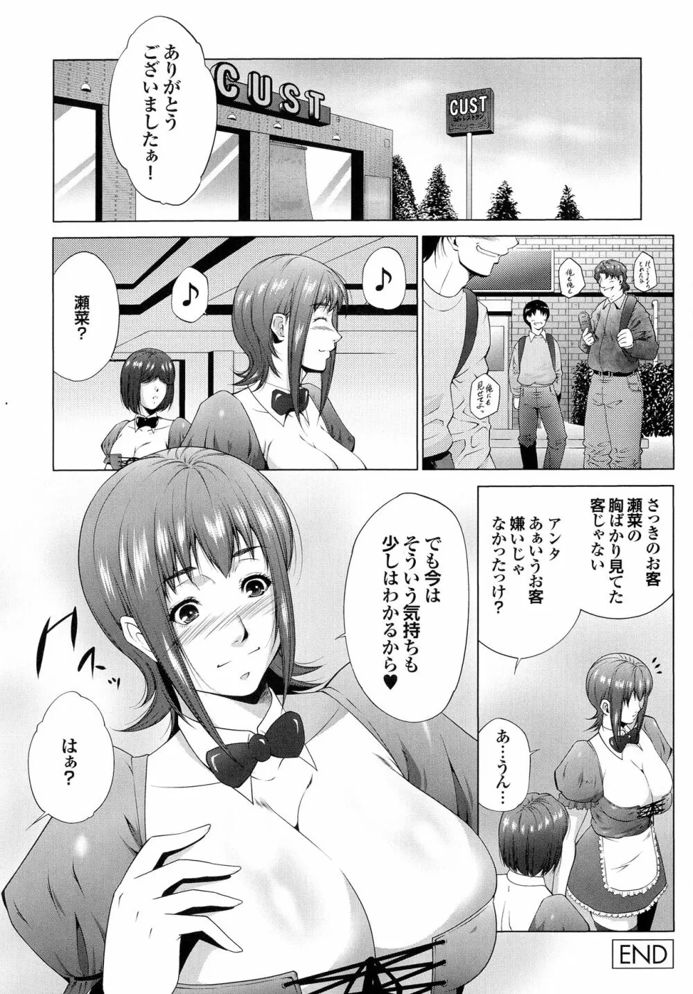 はさめるカノジョ 143ページ