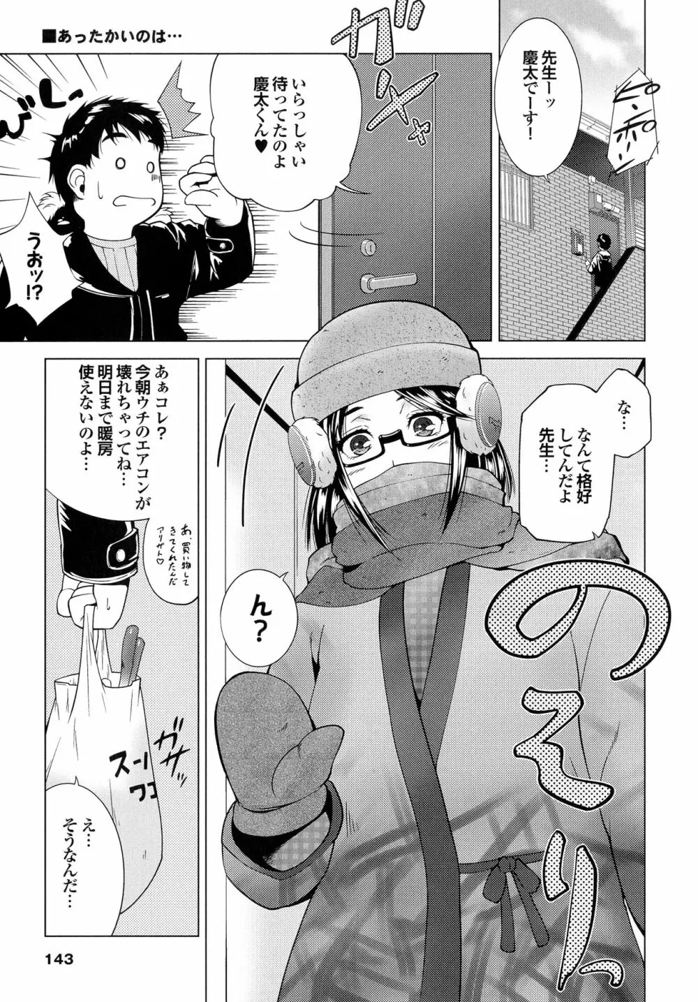 はさめるカノジョ 144ページ