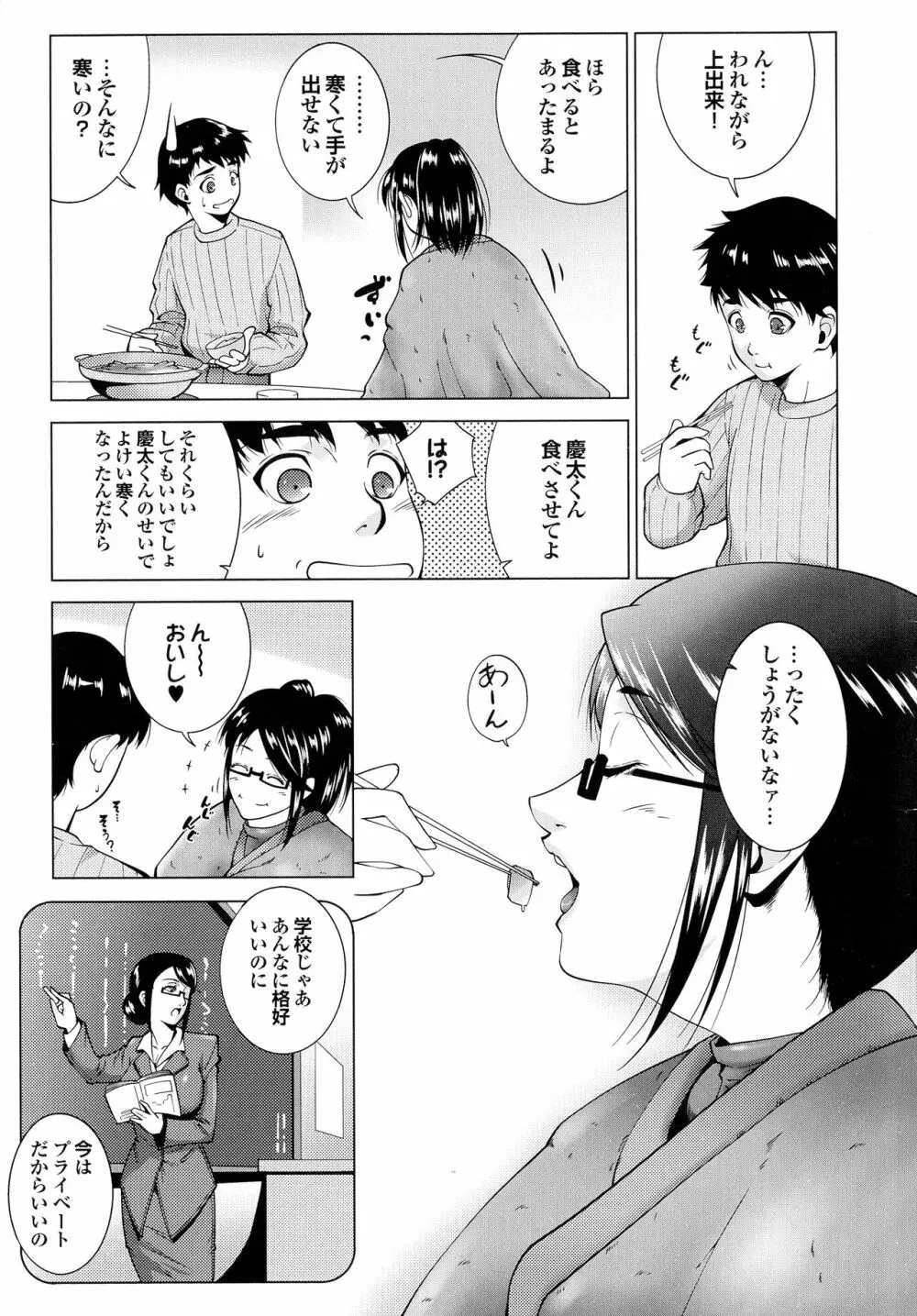 はさめるカノジョ 146ページ