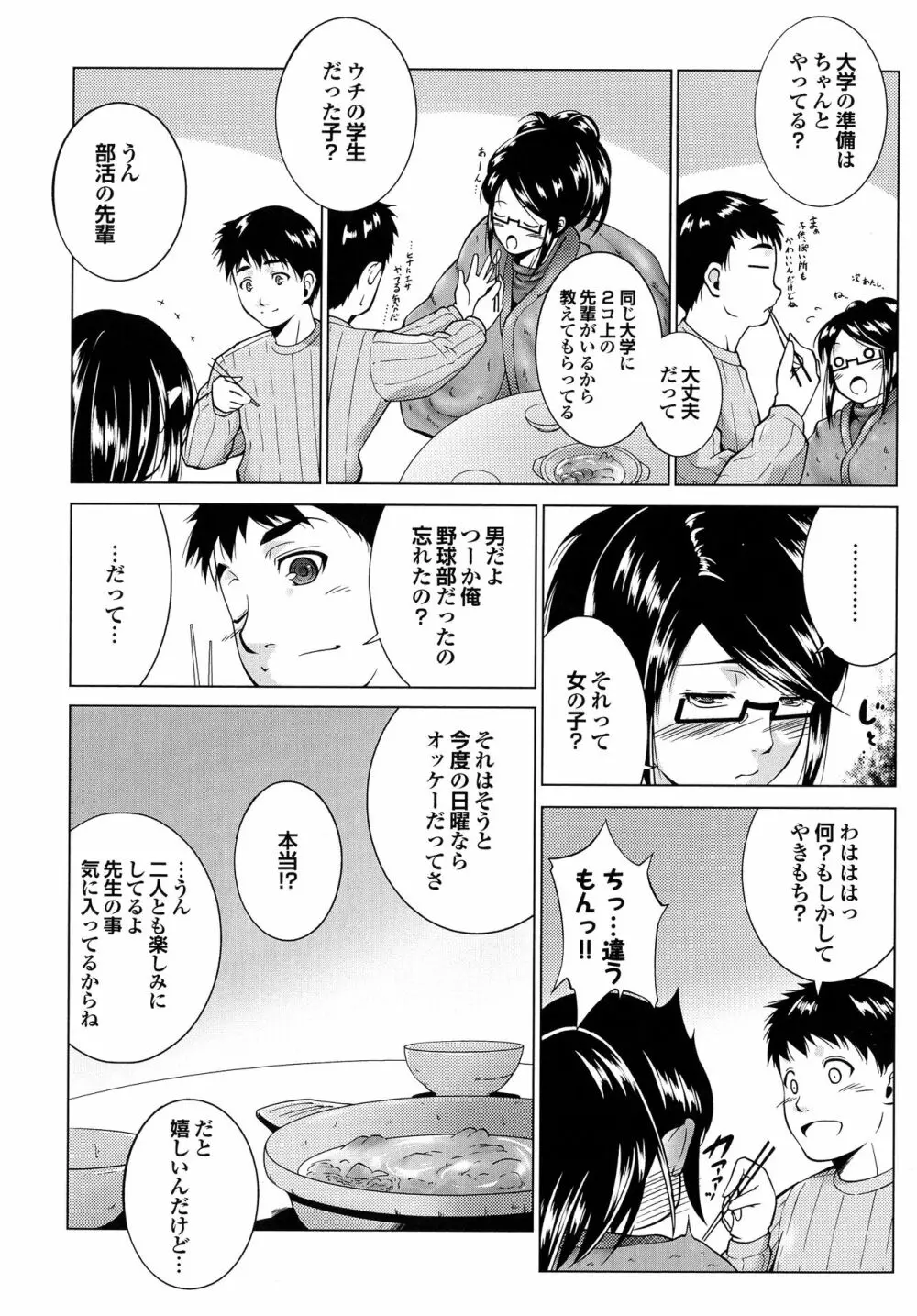 はさめるカノジョ 147ページ