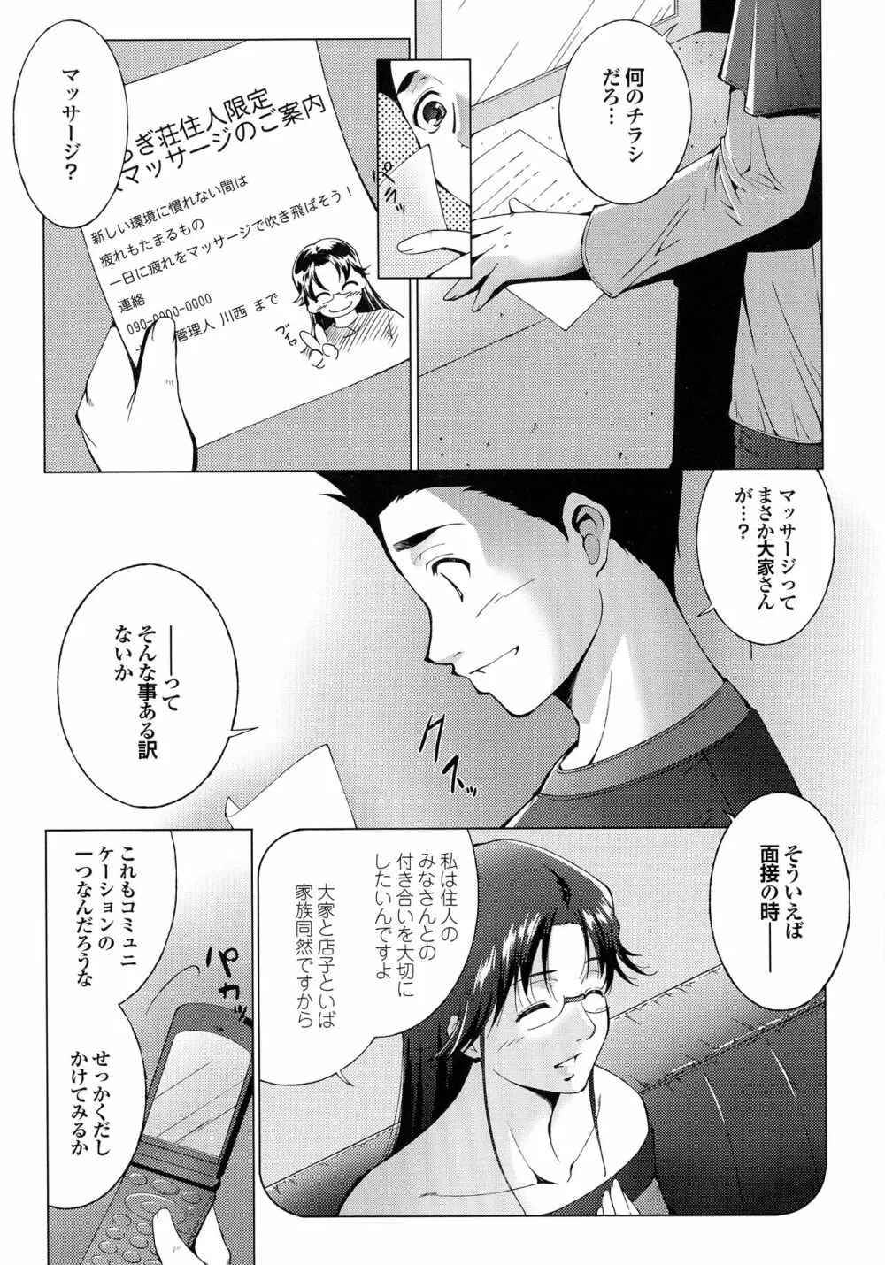 はさめるカノジョ 166ページ