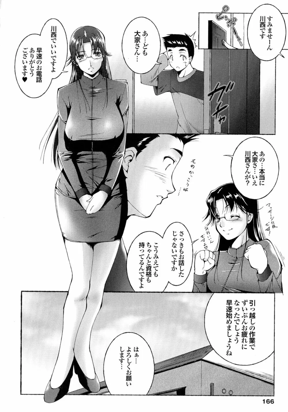 はさめるカノジョ 167ページ