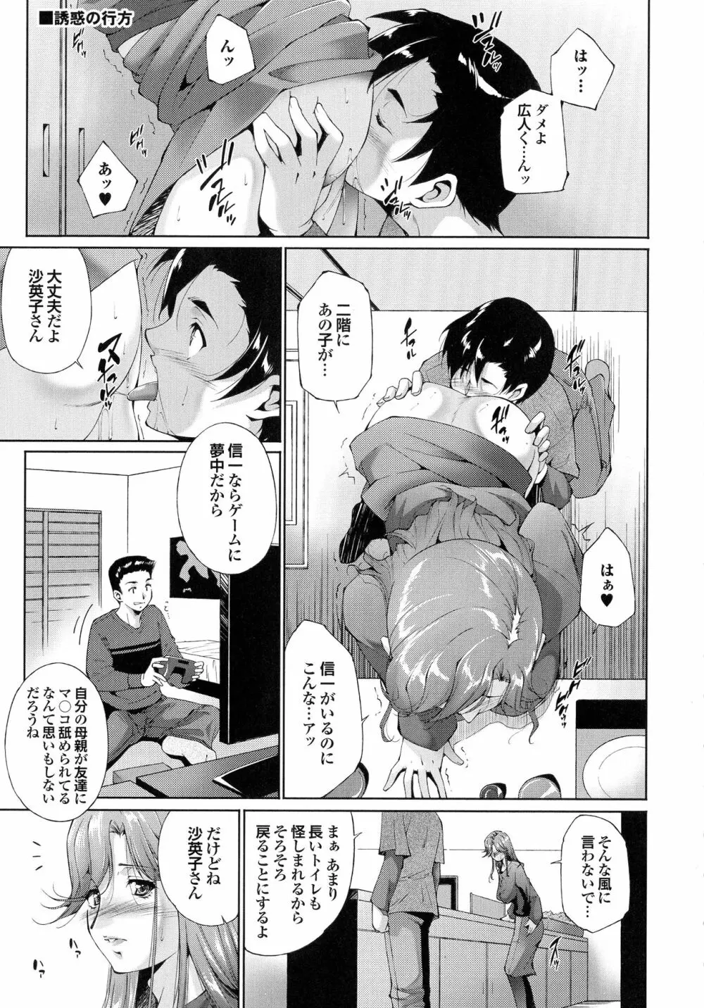 はさめるカノジョ 184ページ