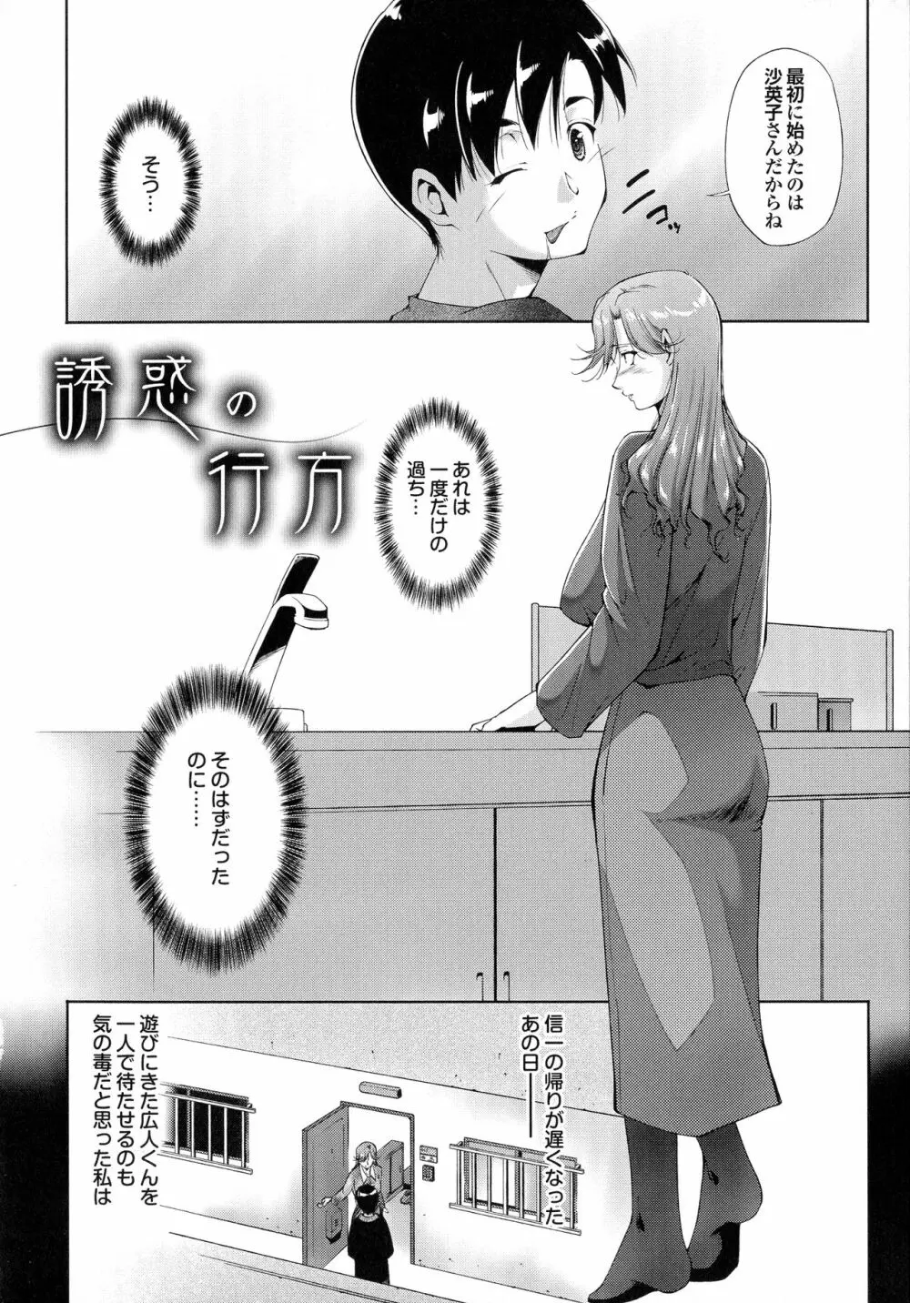 はさめるカノジョ 185ページ