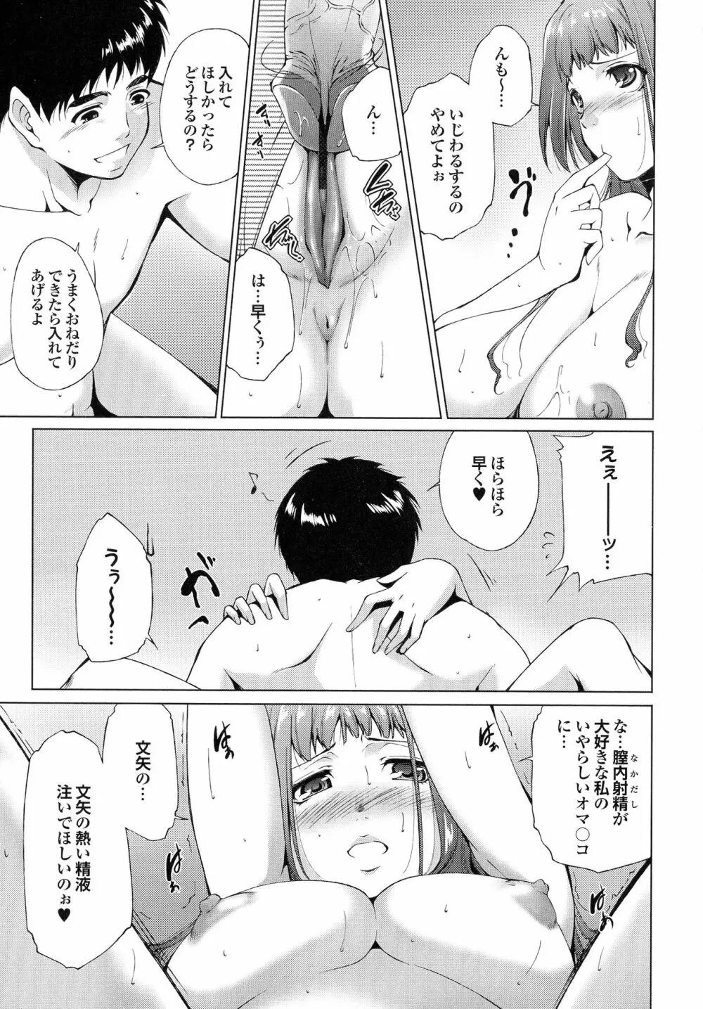 はさめるカノジョ 94ページ