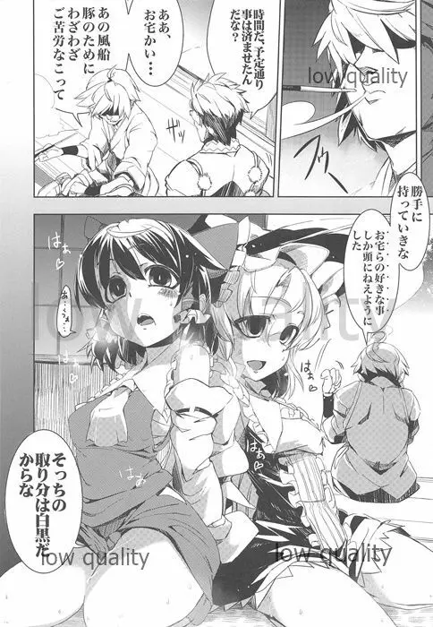 催眠東方 5ページ