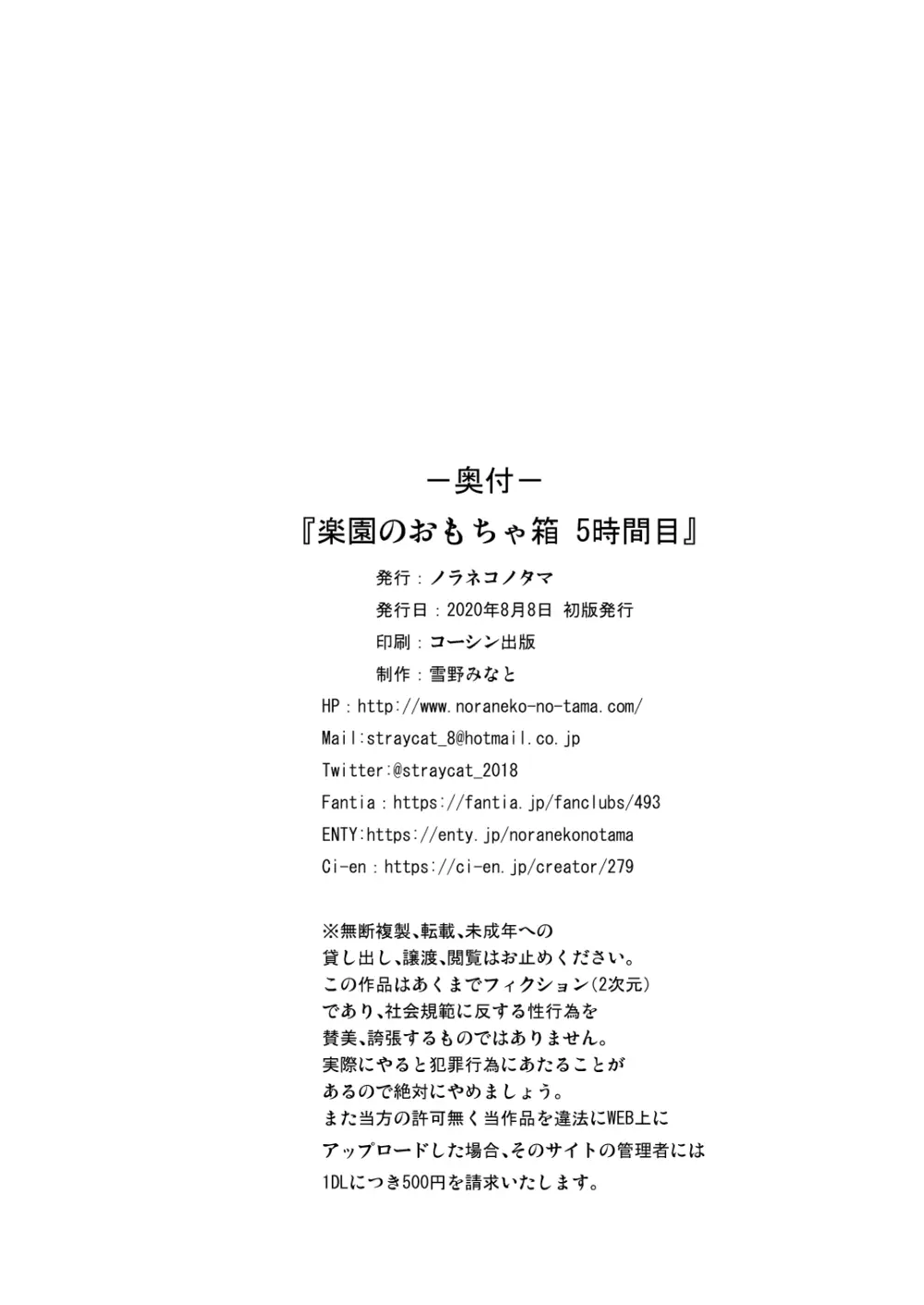 楽園のおもちゃ箱 5時間目 25ページ