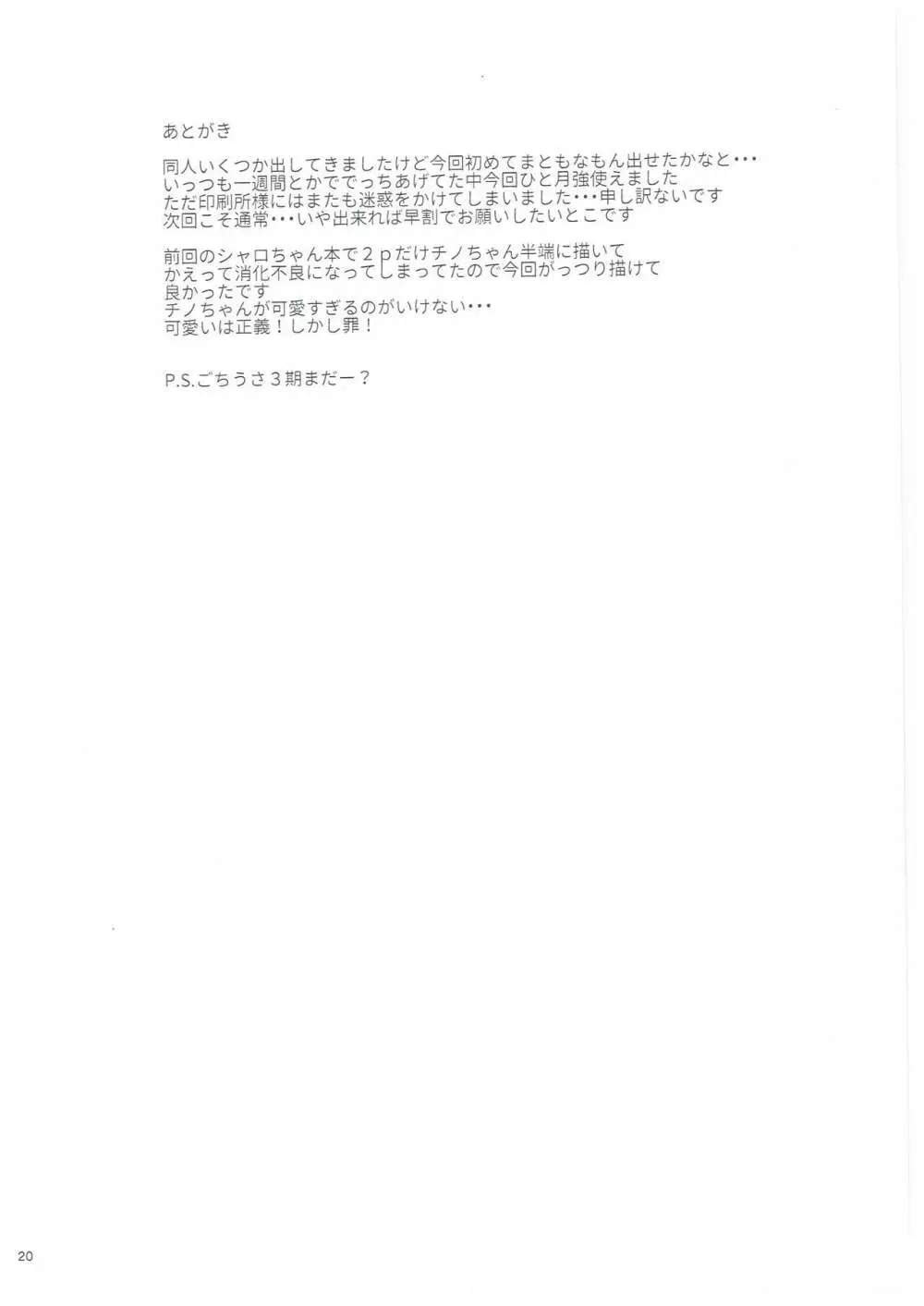 催眠なんてかかるわけないじゃないですか 19ページ