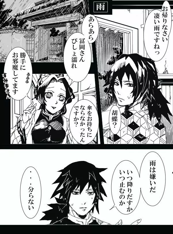 冨岡義勇×胡蝶しのぶ ぎゆしの漫画 3ページ