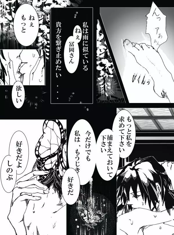 冨岡義勇×胡蝶しのぶ ぎゆしの漫画 8ページ