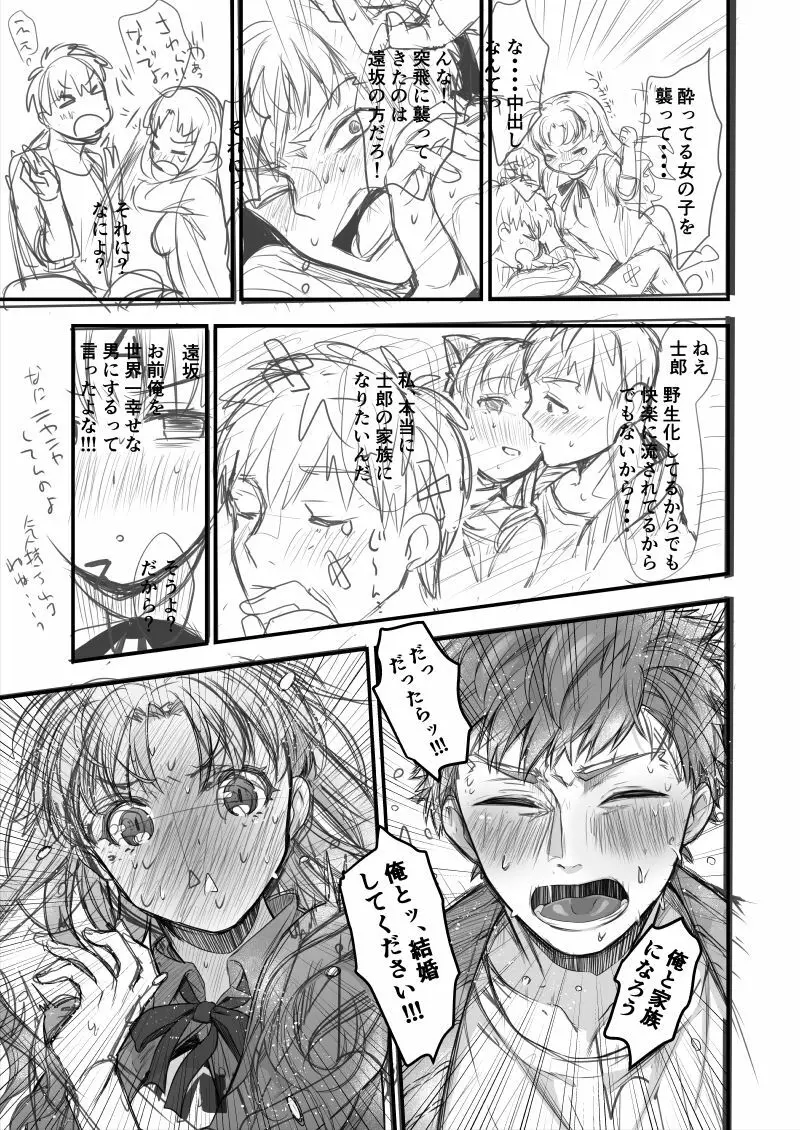 士凛漫画 19ページ