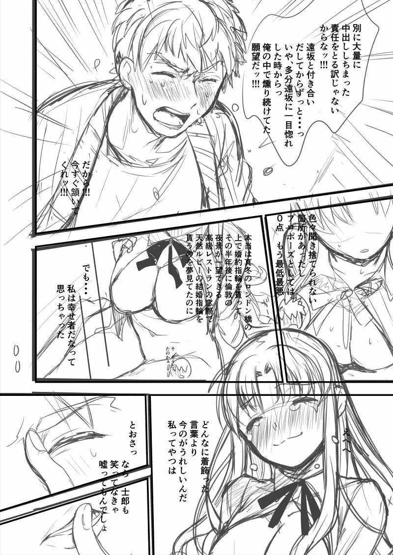 士凛漫画 20ページ