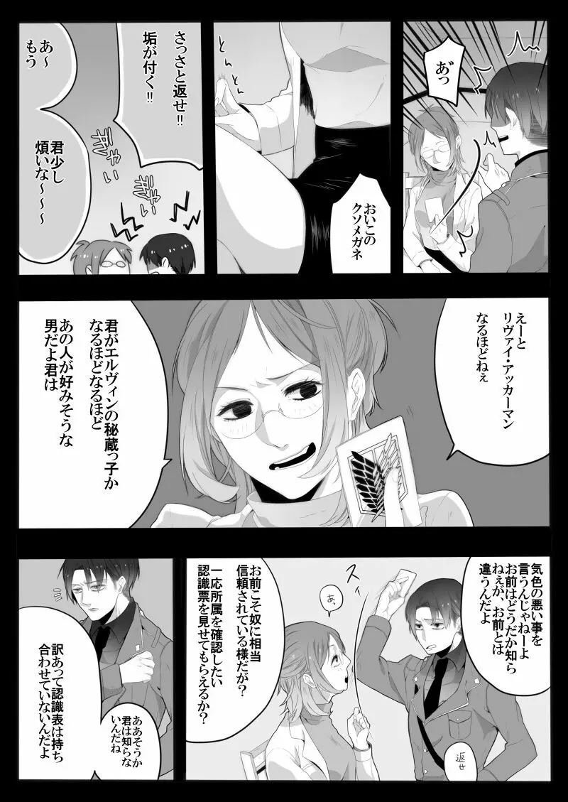 裁きの庭で 5ページ