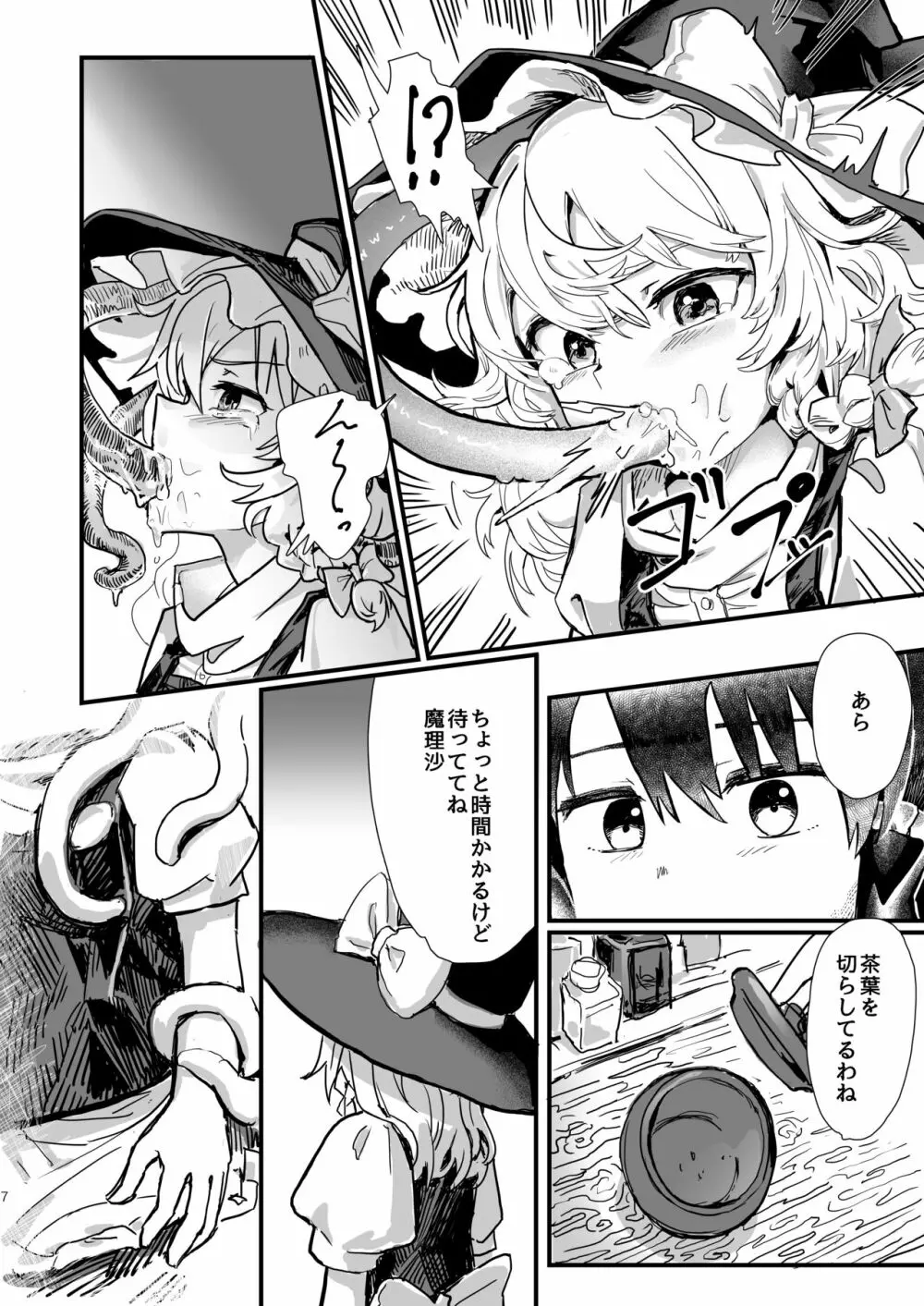 魔理沙が帽子に食べられて 5ページ