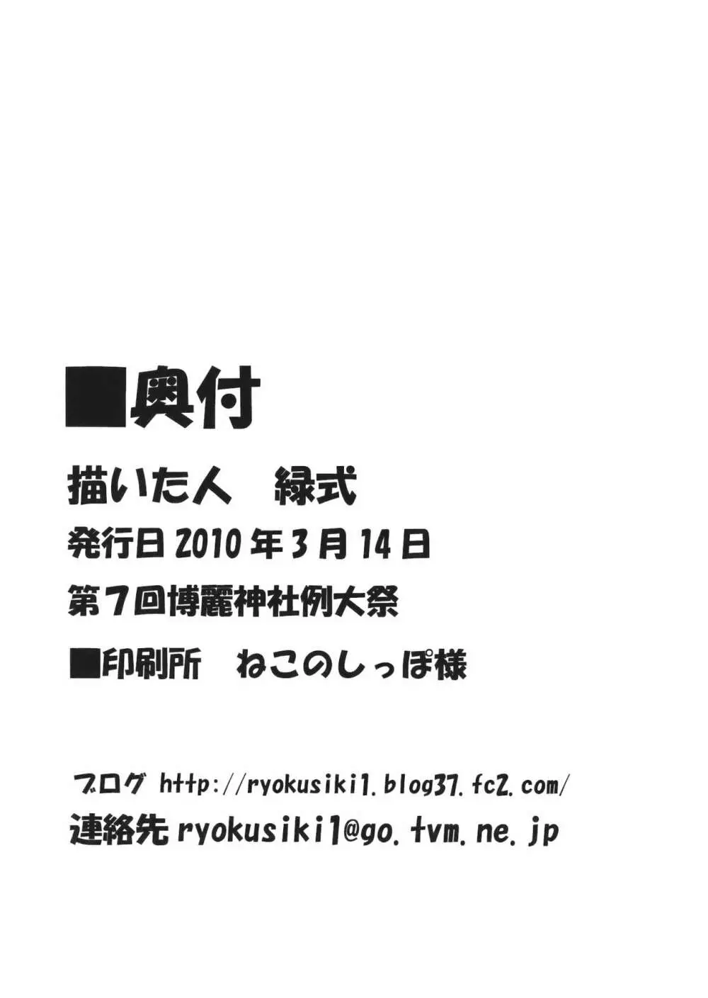 さならぶ! 25ページ