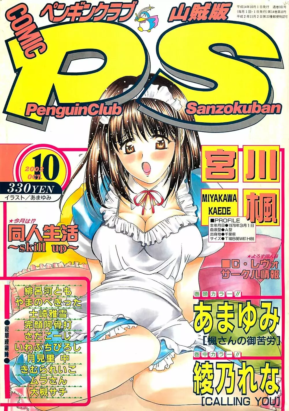 COMIC ペンギンクラプ山賊版 2002年10月号 1ページ