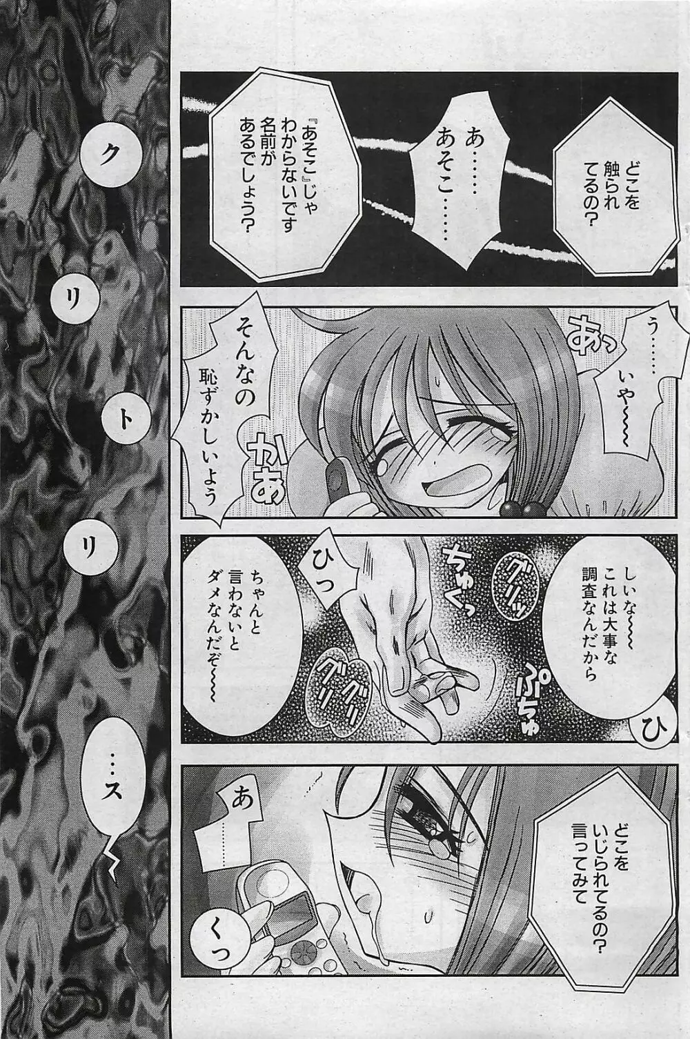 COMIC ペンギンクラプ山賊版 2002年10月号 117ページ