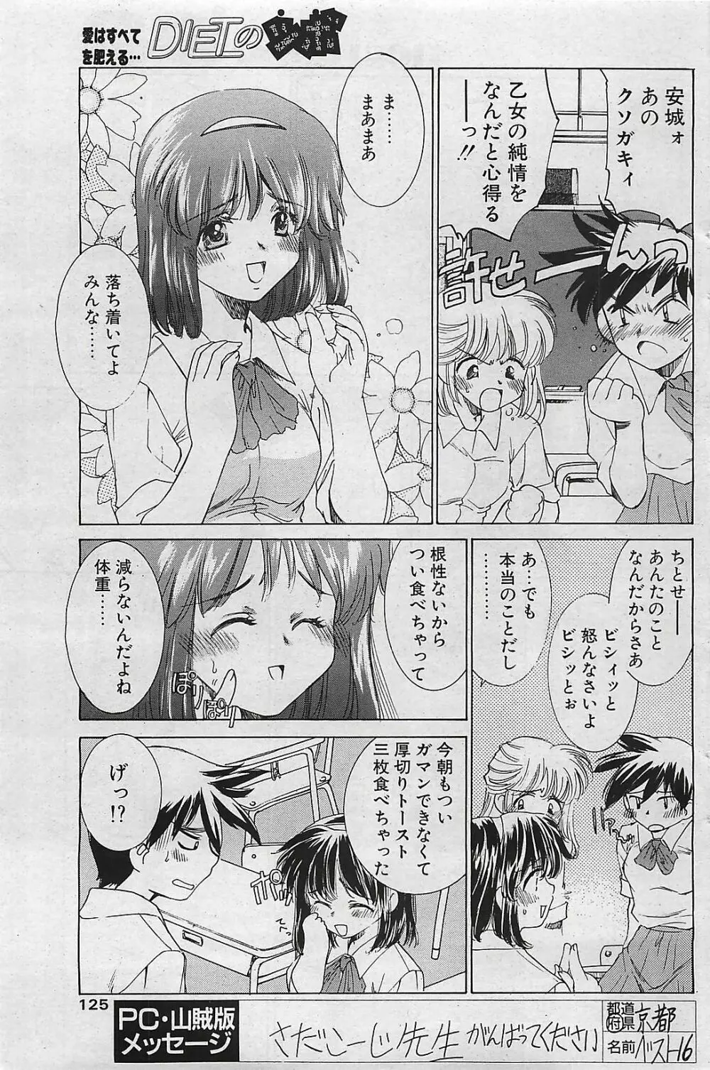 COMIC ペンギンクラプ山賊版 2002年10月号 125ページ