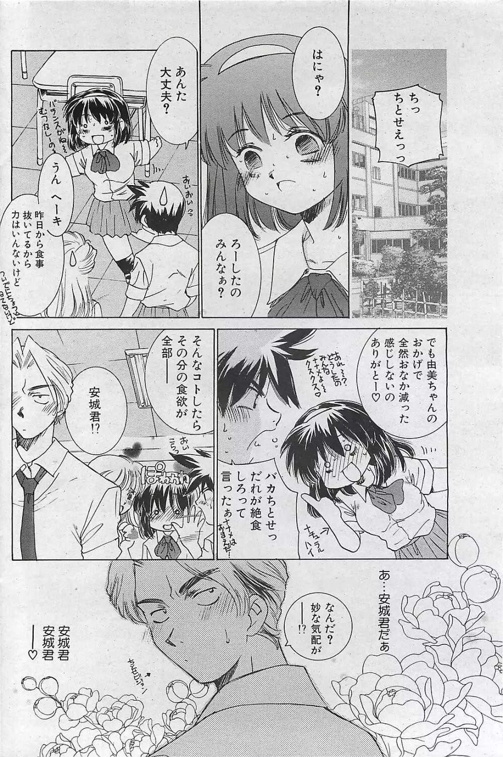 COMIC ペンギンクラプ山賊版 2002年10月号 132ページ