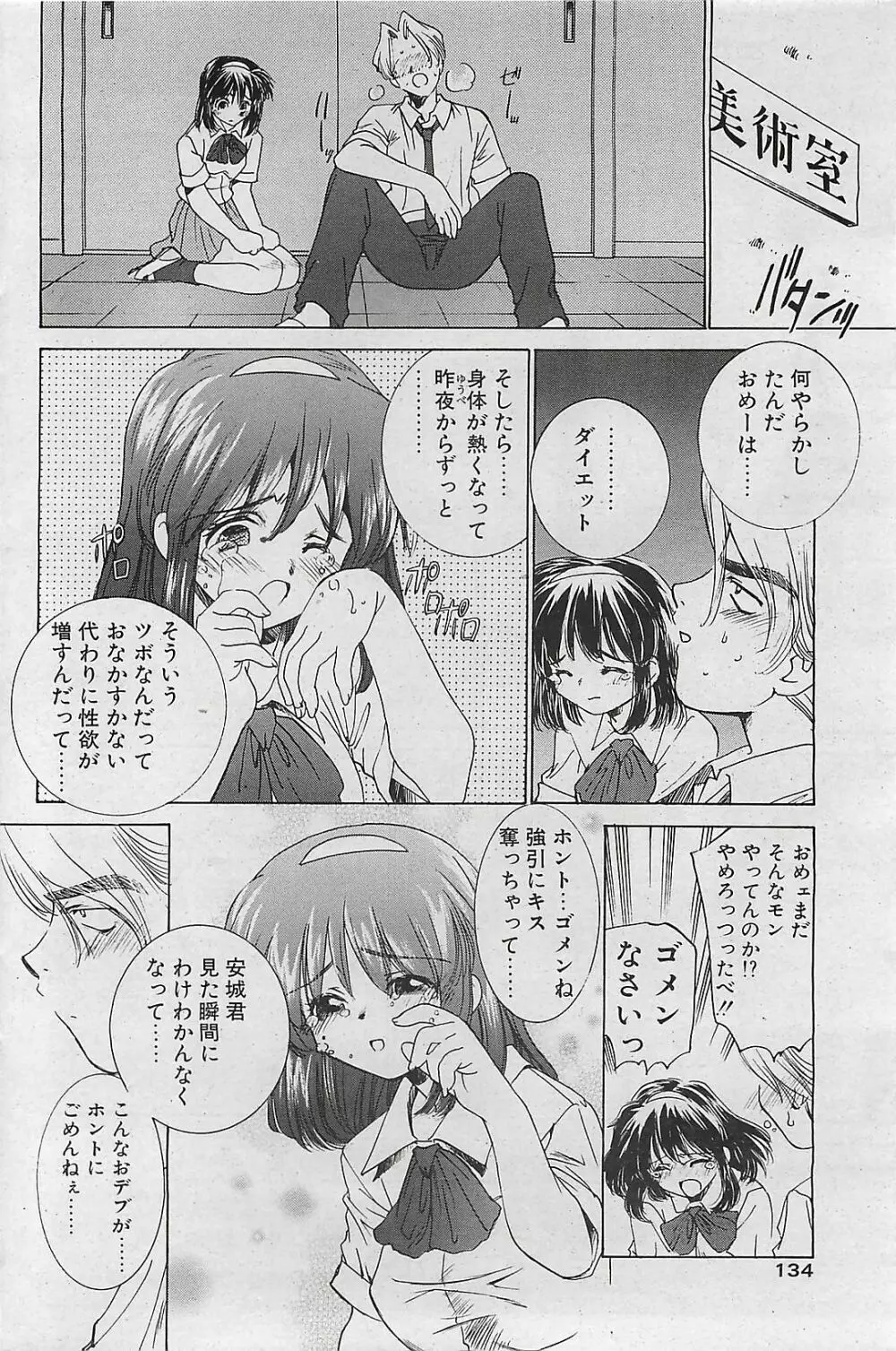 COMIC ペンギンクラプ山賊版 2002年10月号 134ページ