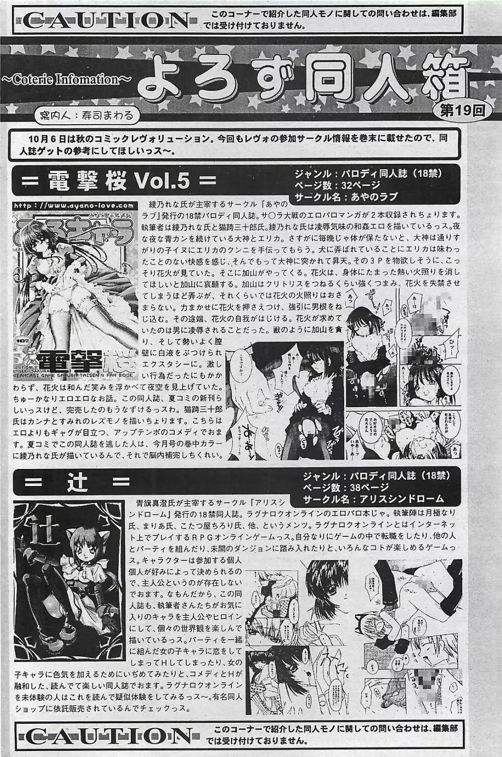 COMIC ペンギンクラプ山賊版 2002年10月号 144ページ