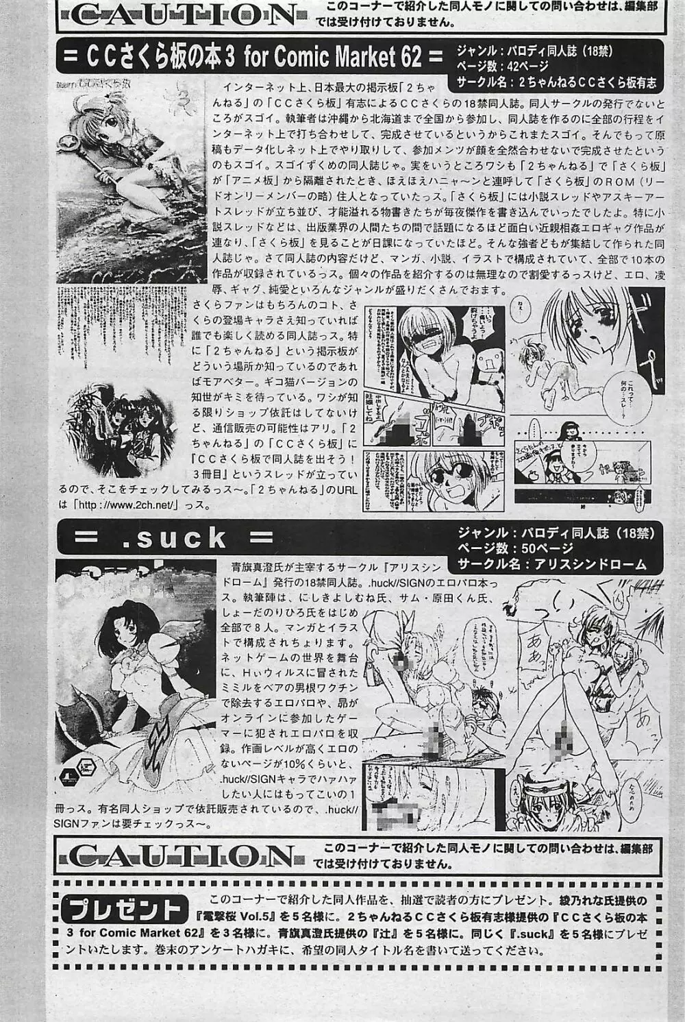 COMIC ペンギンクラプ山賊版 2002年10月号 145ページ