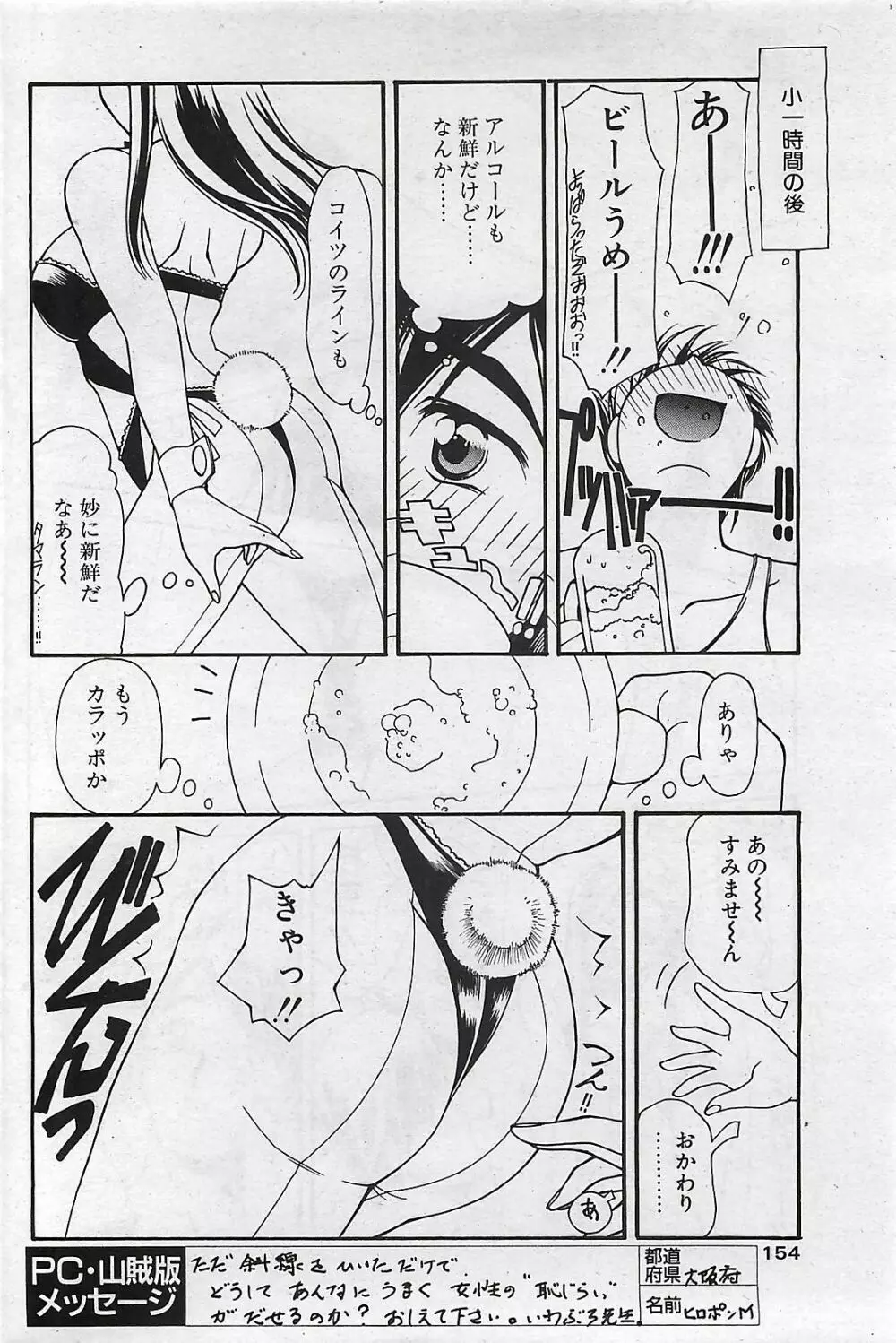 COMIC ペンギンクラプ山賊版 2002年10月号 154ページ