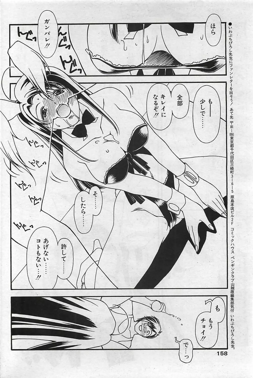 COMIC ペンギンクラプ山賊版 2002年10月号 158ページ